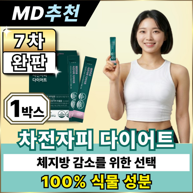 차전자피 가르시니아 인셀 체중 덤 HCA 라이프닝 체지방감소 딥톡스, 1개, 30회분