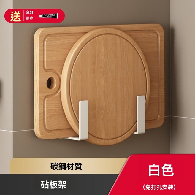 碳鋼材質 砧板架, 1個, 優雅白L型碳鋼菜板架
