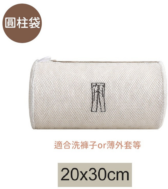 Mommywant 加厚洗衣袋 30x40cm 細網洗衣網 收納袋 曬衣籃, 刺繡款圓柱袋, 2個