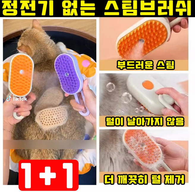 [정전기 없음] 고양이 브러쉬 털제거기 스팀 털브러쉬 털빗 강아지 반려동물 죽은털 제거 스팀 털브러쉬 충전식 사은품 랜덤증정, 2개, 화이트
