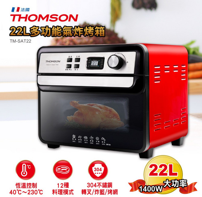 THOMSON 22L 多功能氣炸烤箱 TM-SAT22 恆溫控制 40°C~230°C