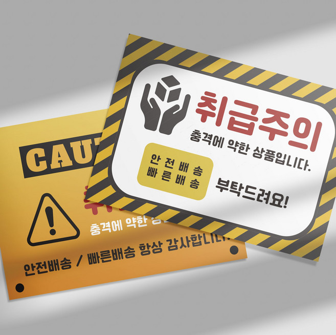 [체리베어] 취급주의 택배스티커 소량 파손주의, 1번(50매)