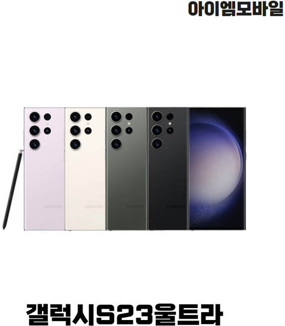 삼성전자 갤럭시 S23Ultra 자급제, 라벤더 / 특S급, 512GB
