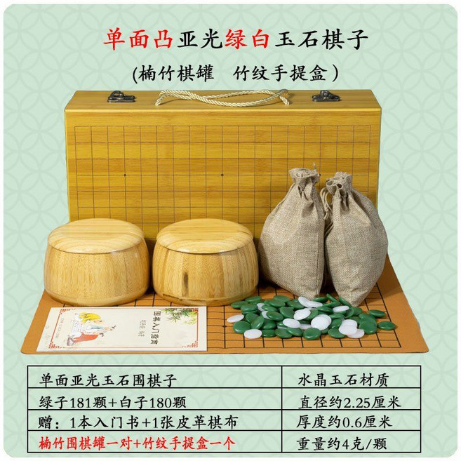 옥 바둑알 컬러 천연 바둑돌 수정 고급 백돌 흑돌 옥돌 세트, 납작무광 (녹181+백180+나무가방A)