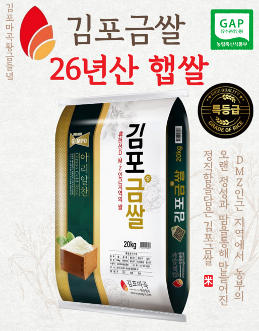 [정미소 직영] 2026년산 김포금쌀 햅쌀 20KG(10X2) 참드림 20KG 백미, 특등급, 1개, 20kg