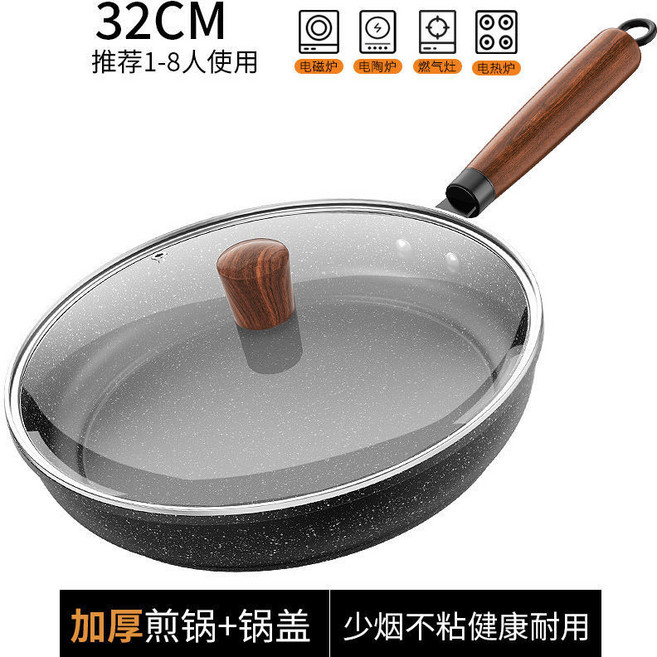 麥飯石煎鍋不粘鍋多功能平底鍋輕油煙煎餅鍋通用爐灶煎炒兩用鍋, 1個, 32cm帶蓋, 如圖所示461