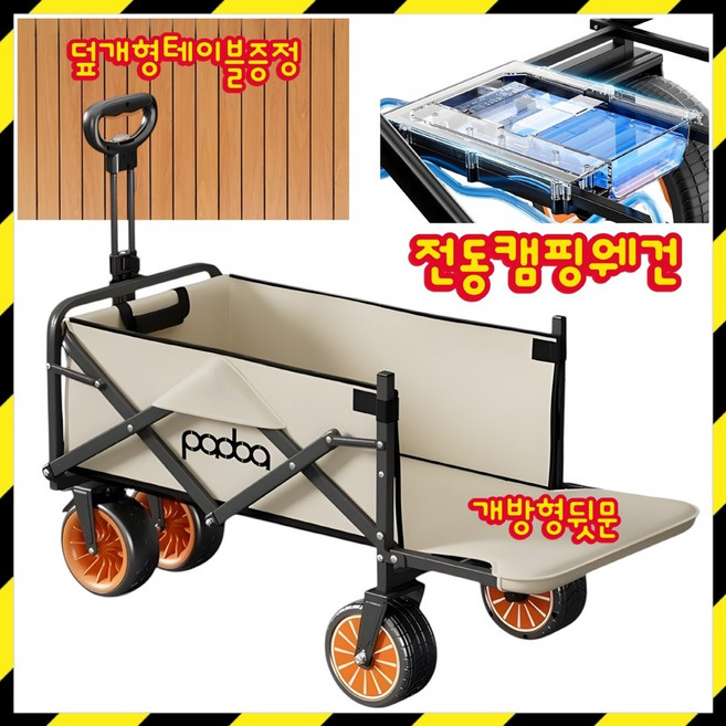 에코e벨로 캠핑 웨건 6km 전동 대용량 트레일러 수레 리어카, 카키