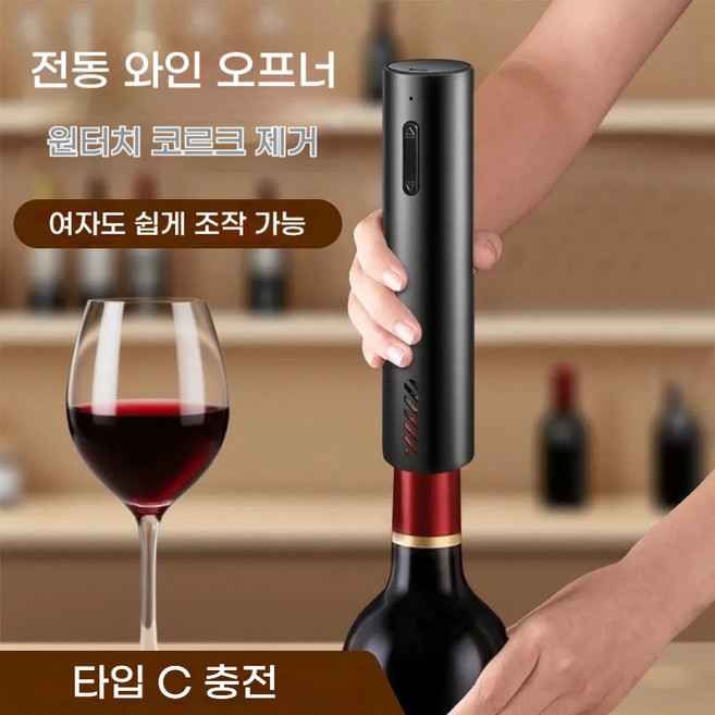 RON 원터치 전동 와인 오프너 충전식 와인 따개, 검은 밤