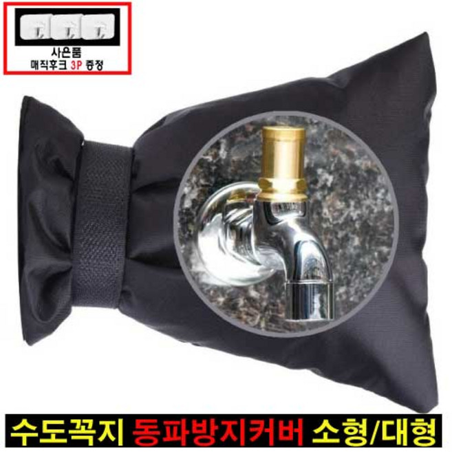 수도꼭지 동파방지커버, 1개