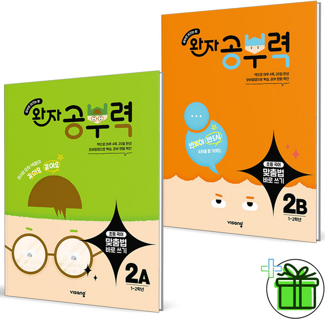 (사은품) 완자 공부력 초등 국어 맞춤법 바로 쓰기 2A+2B 세트 (전2권) 2025년, 국어영역