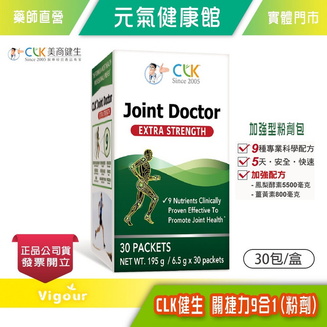 CLK 健生 關捷力 9合1 加強型 粉劑包 30包/盒, 1個, 1盒