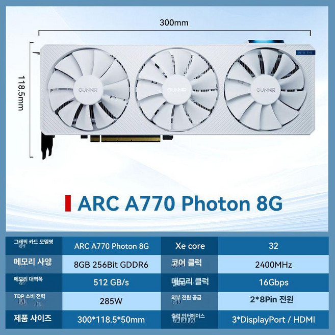 arcb580 고급형 게임용 최신형 냉각팬 arcb580성능 게이밍, 8GB, A770 포톤 8GB 화이트