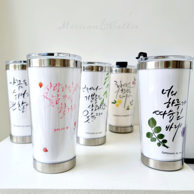 캘리그라피 스텐텀블러 만들기 diy 420ml + 고급속지 2장, 1개