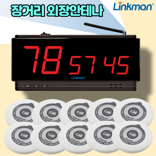 링크맨 LM-D302H 무선호출벨 15개 세트, 화이트
