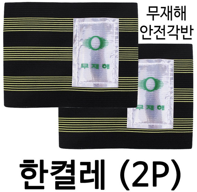 미호코리아 무재해 안전각반 각반 발목 보호대 작업 안전 용품 한켤레, 1세트