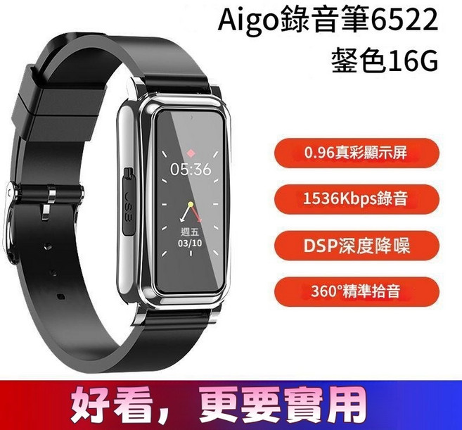 aigo 6522 錄音筆, 手環式錄音筆16GB