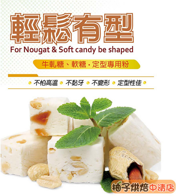 新光 輕鬆有型 寒天粉 50g 牛軋糖軟糖專用粉 適用於冷熱溫度, 1個