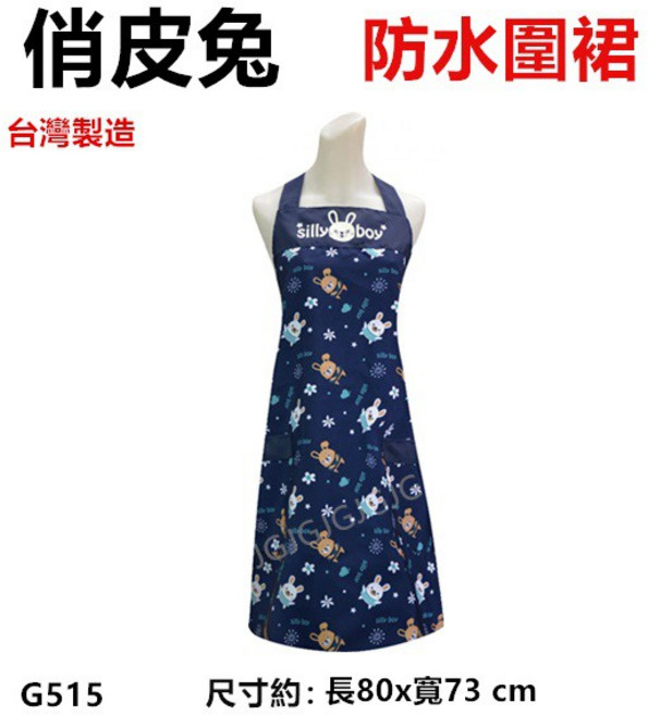 佳冠居家 G515俏皮兔防水二口袋圍裙 台灣製造, 藍色, 1個
