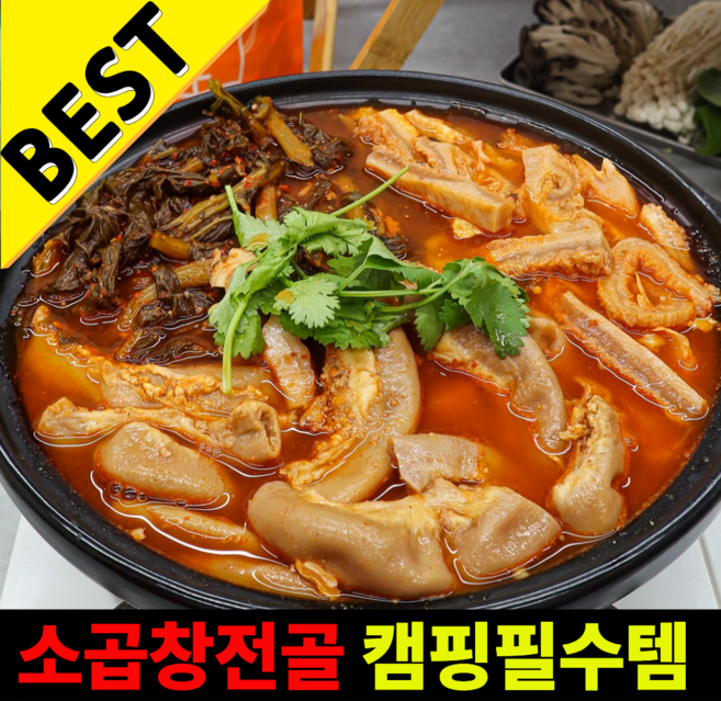 [소곱창전골] 시래기 소곱창전골 밀키트, 1개, 1kg