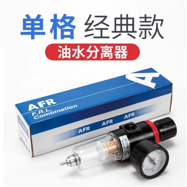 AFR 油水分離器, 1個, 单格油水分离器