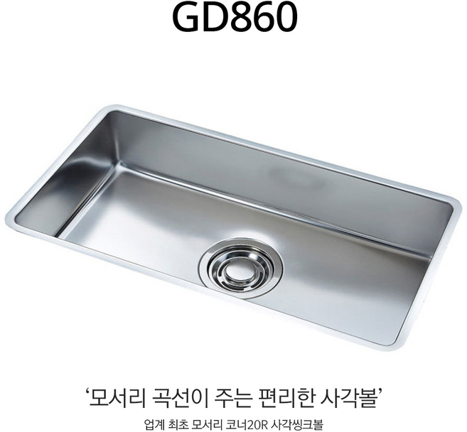 백조 GRAND860 그랜드860 주방 사각싱크볼 싱크볼 교체 악세사리 배수구 포함, 스텐배수구, 1개