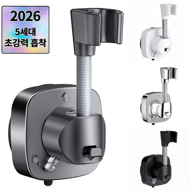와일드몬스터 초강력 이중 흡착식 무타공 각도조절 샤워기 거치대 홀더 걸이, 차콜 그레이