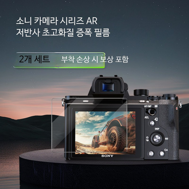 카메라 액정보호필름 소프트 강화 AR 저반사 스크린 보호 A7C2 A7M4 ZVE10 A6700 A7R5용, 1개, 소니 a7M4 AR 소프트 필름 2매