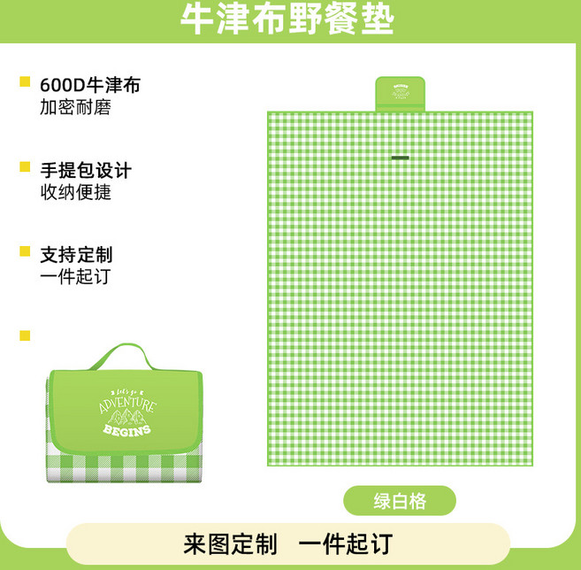 牛津布野餐墊 600D耐磨防水防潮 手提收納設計, 綠白格