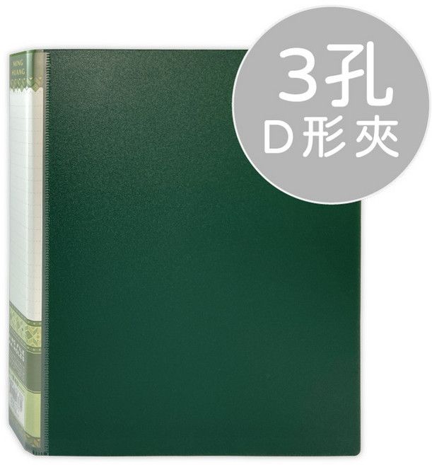明鍠 經典精裝圓形夾, 【3孔D型夾】綠(超商限3P),【書背約73mm ±5%】, 1個