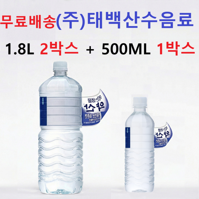 (1.8L 500ml 혼합 3박스구성) 약산생수 (주)태백산수음료 약산 천연 게르마늄 샘물, 1.8L