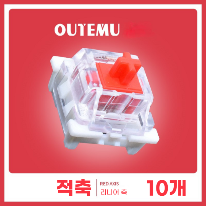 [OUTEMU] 기계식 키보드 3핀 십자축 / Cherry MX 십자 RGB 투광 스위치 청축 갈축 적축 흑축, 10개, 십자 적축