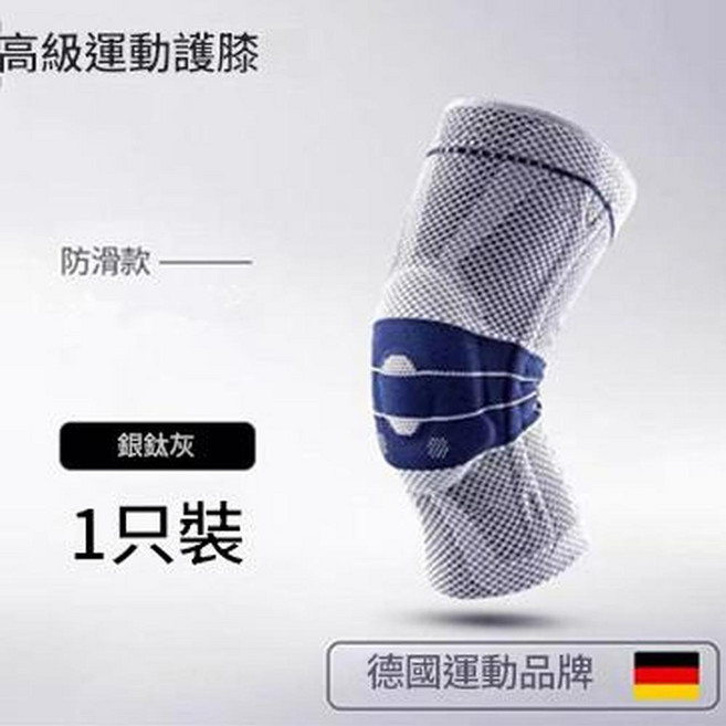 運動護膝 防滑款, 銀鈦灰 1只裝, 1個