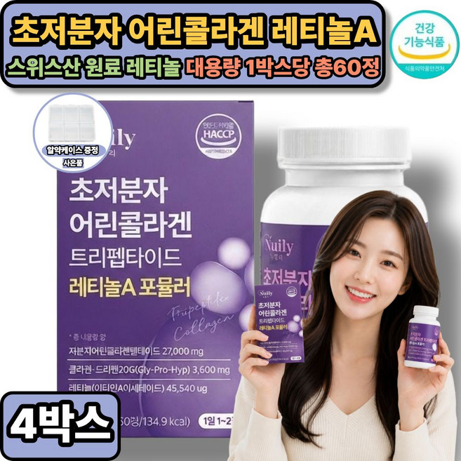 모발 콜라겐 (사은품증정) / 초저분자 어린콜라겐 GPH 트리펩타이드 300달톤 레티놀 식약처통과, 4개, 60정
