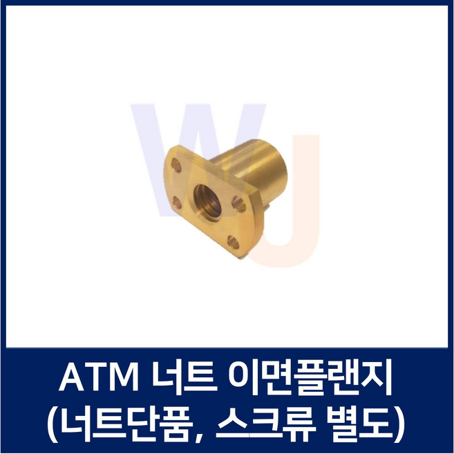 TM스크류 너트 ATM원형플랜지 ATM12 우나사 ATM12좌나사 (스크류 별도), ATM12 좌나사, 1개