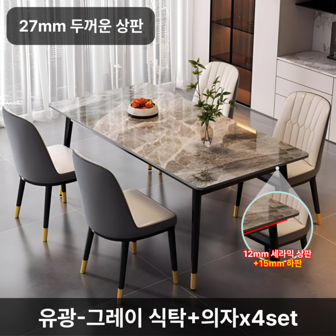 마드리안 4인용식탁의자세트 테이블의자세트 홈다이닝 세라믹 신혼부부 주방가구 모던 포세린, 일반의자 4, 16. 유광 그레이(120*70*74cm)
