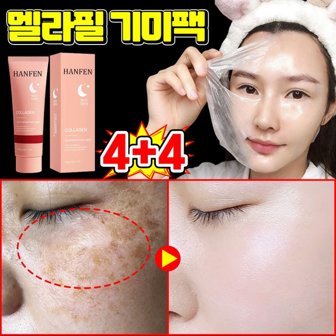 멜라필 기미팩 멜라필 크림 마스크 기미 떼어내는 팩 기미 잡티제거 마스크팩 얼굴 기미팩 소유 콜라겐팩 물광팩 멜라닌 흡착케어 멜라필 크림마스크 랩핑 포장증정, 8개, 75ml