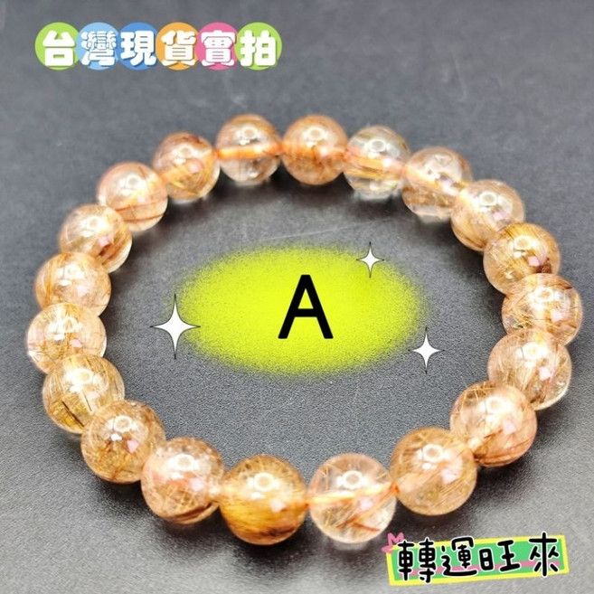 紅銅髮晶水晶手珠 助運勢 聚財氣 增人緣 直徑8mm, A/直徑8mm/21g