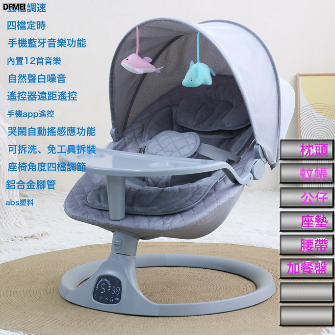 DFMEI 智能搖椅嬰兒搖搖椅寶寶搖籃安撫哄睡搖搖牀, S-Y609搖椅斜躺B版