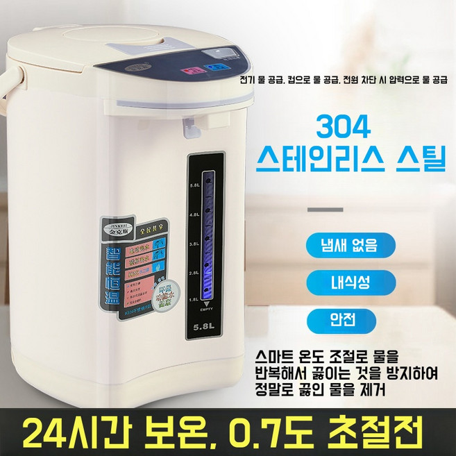 JENMV 보온 전기포트 자동급수 전기 보온포트 5.8L 스마트 전기포트 스텐 304 전기 주전자 전기물통 자동 전기물끓이기 전기포트, 크림색