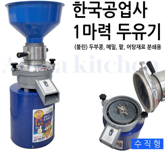업소용 전기맷돌 수직 두유기 1마력/2마력 콩 두부, 1마력(기본)