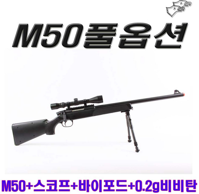 더블이글 M50 풀옵션 스나이퍼건 에어건 비비탄총 서바이벌 스코프 가스 전동건, 1개
