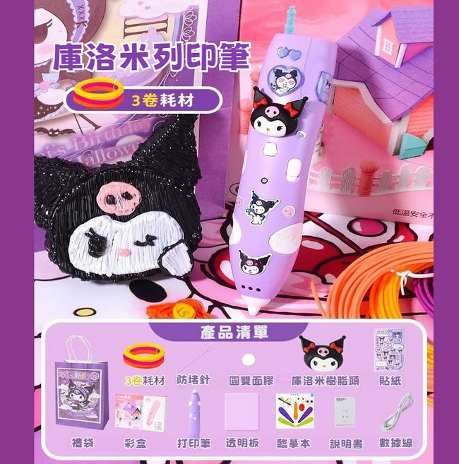庫洛米 3D 打印筆 低溫打印, 庫洛米打印筆-3卷耗材6m