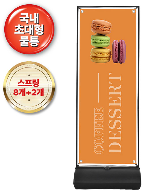 실외형 철제 입간판 물통배너 물통무게 30kg 이상 출력물 가능