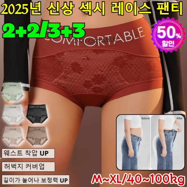 2+2/3+3 하이웨이스트 레이스 팬티 편안한 레이스 고탄력 여성팬티 여성용 미들웨이스트 똥배보정 레이스 팬티 /허벅지 커버업/40~100kg