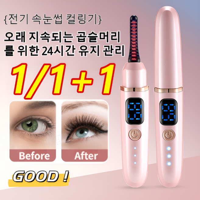 1/1+1 전동 속눈썹 컬링기 전열 충전 뷰러집게 전동속마스카라 컬링 충전 휴대용 LED 디스플레이 휴대용 열감 뷰티 툴, (화이트) 속눈썹 아이래쉬*1+(로즈레드)뷰러*1