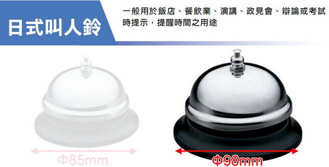叫人鐘(發條式) 日式叫人鈴 服務鈴 按鈴 櫃台鈴 考試鈴 辯論鈴, 1個, 日式叫人鈴Φ98mm