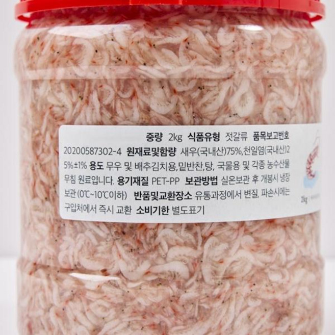 김장용 국내산 천일염 신안 새우젓 추젓 2kg