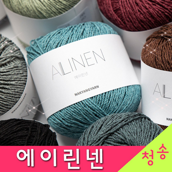 (3시이전 당일발송) 에이린넨 (10+1 도안증정) 에이린넨실 뜨개실 털실 가방 소품 뜨개질 린낸 코바늘실, 560.인디핑크, 1개
