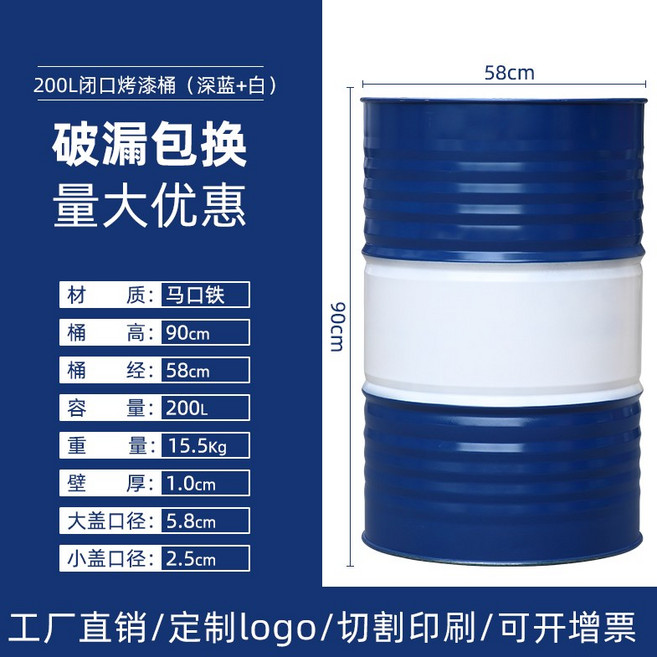물통 드럼통 소각 공드럼 용기 오일 만능 발효통 숙성 소각로 경유 보관, (파란색+흰색), 1개
