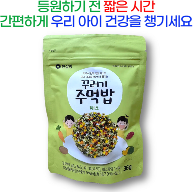 현미유와 참기름으로 볶은 김자반에 무농약 채소를 넣은 후리카케 한살림 꾸러기 주먹밥, 1개, 36g, 채소